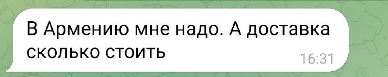 Доставка со Стамбула в Армению, привозят …