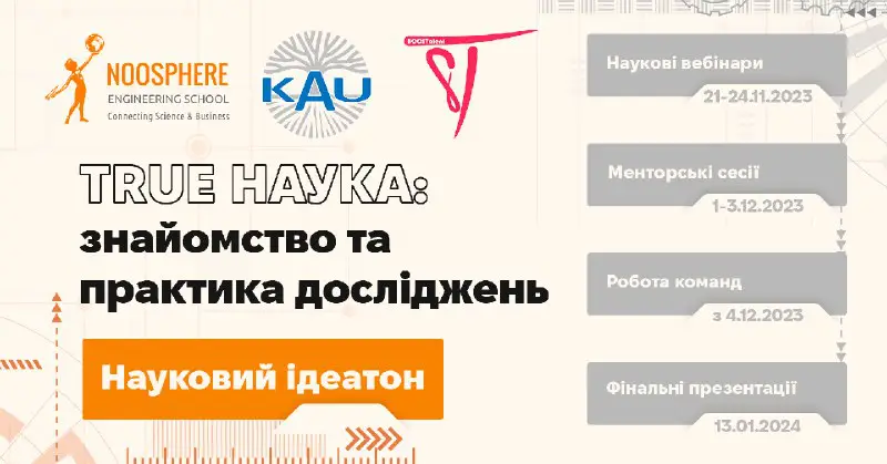 ***🔝*** Запрошуємо на серію наукових вебінарів¹ від провідних науковців України!
