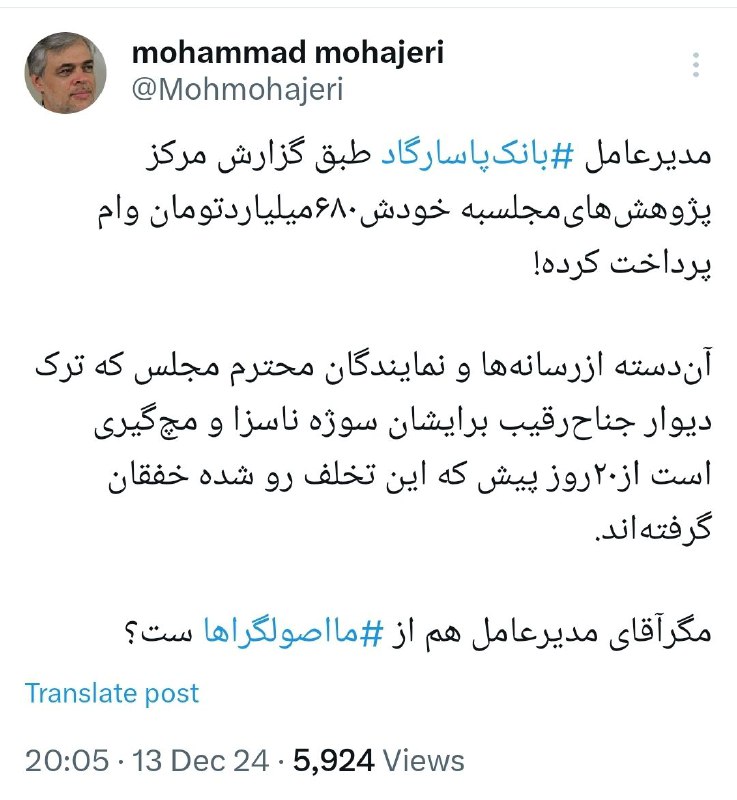 **محمد مهاجری در شبکه ایکس نوشت:**