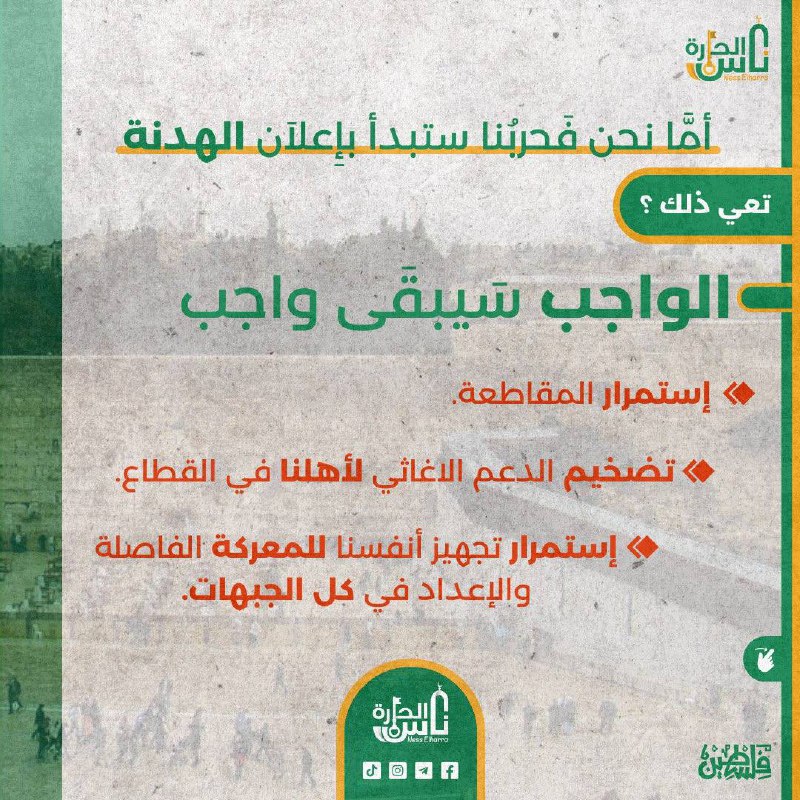 ناس الحارة | Nesselharra