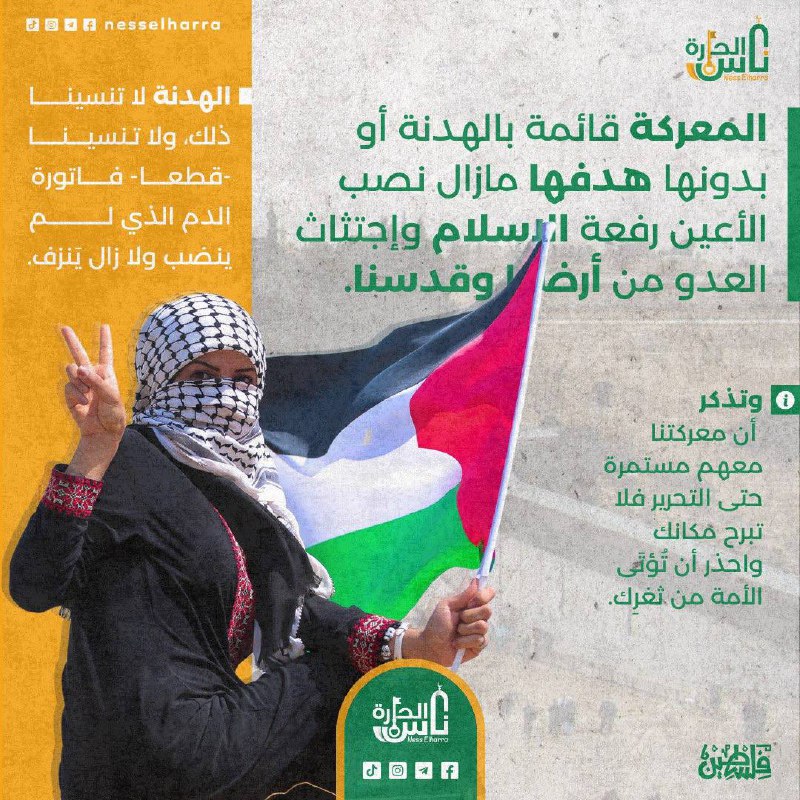 ناس الحارة | Nesselharra