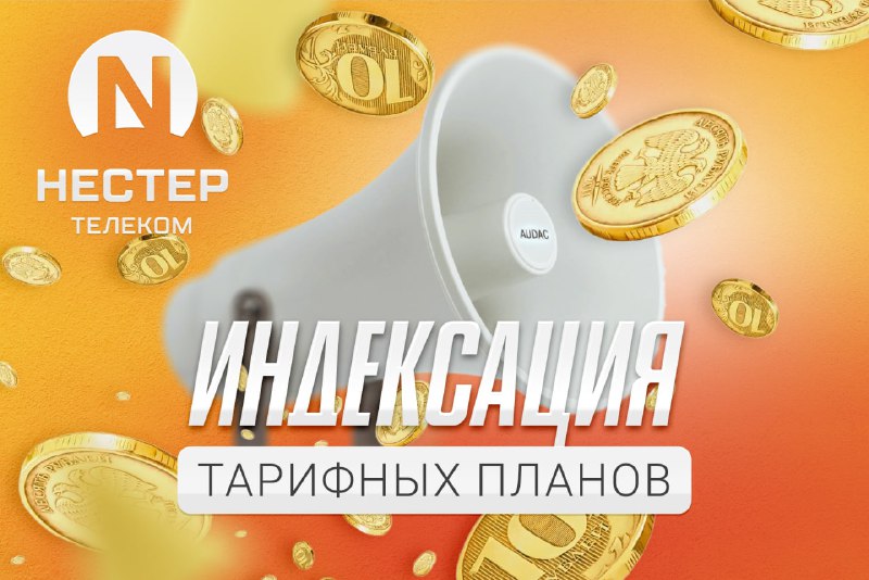 [Увеличение стоимости услуг](https://nester.ru/7-tarify-internet.html)