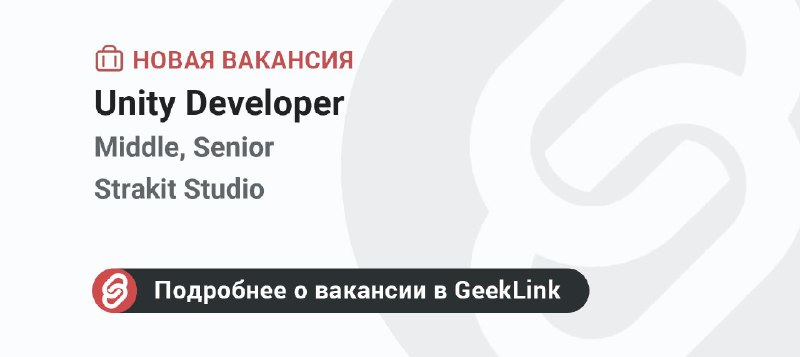 **Новая вакансия: Unity Developer**