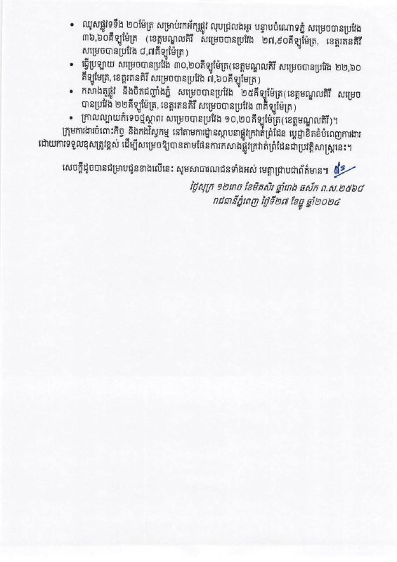 Neth Pheaktra នេត្រ ភក្ត្រា