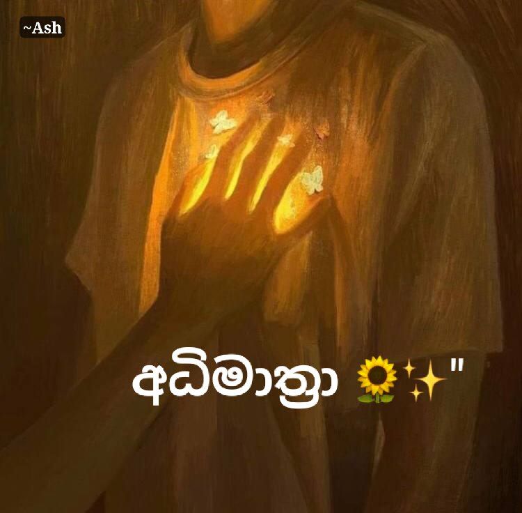 රිදෙන කකියන හිතක හැඟීම්...