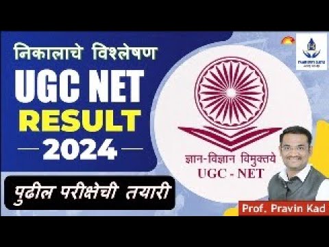 ***✅*****UGC NET 2024 परीक्षेच्या निकालाचे विश्लेषण …