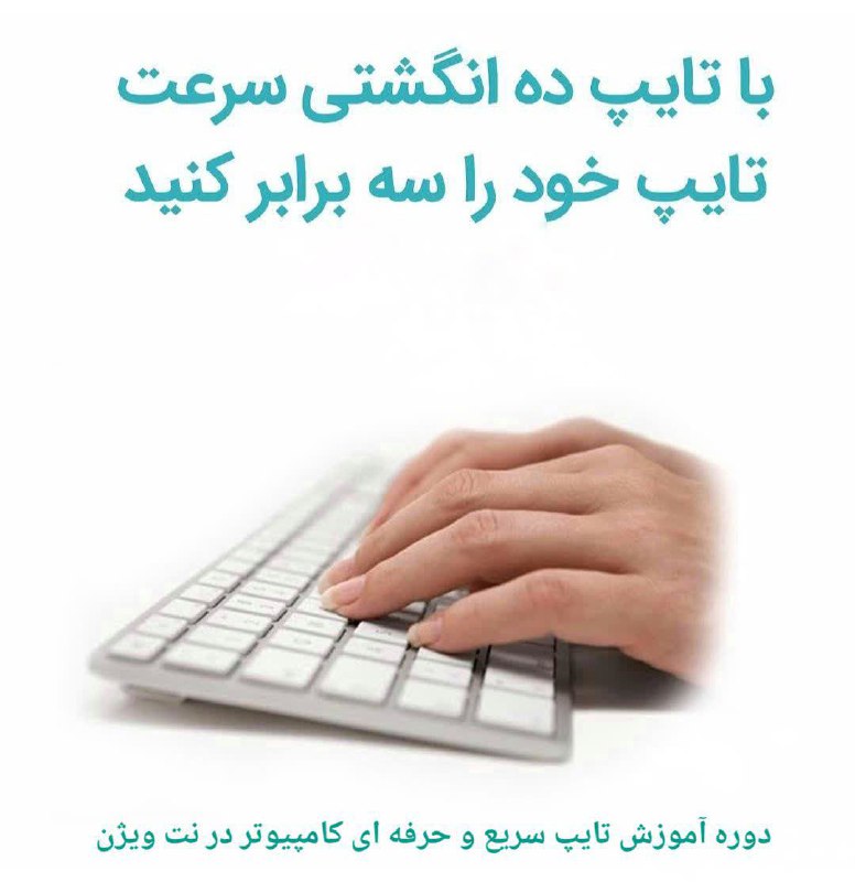 تو خونه بشین و رو کیبردت …