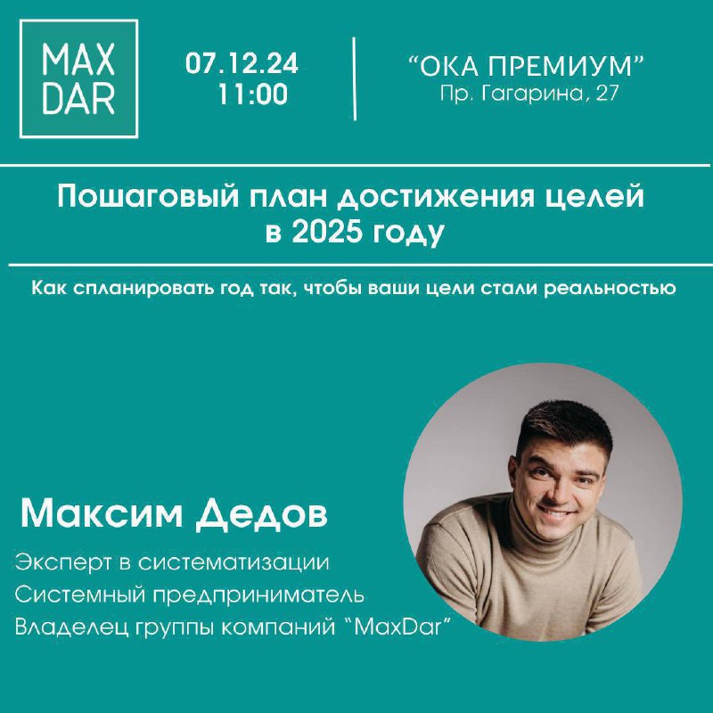 **Пошаговый план достижения целей в 2025 …