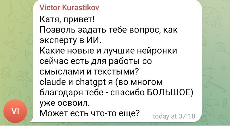 **Задали вопрос про текстовые нейросети** ***📝***