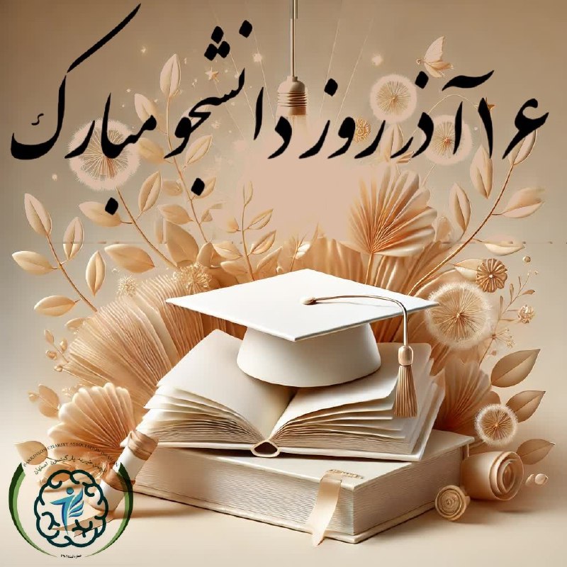 روز دانشجو، یادآور تلاش، اندیشه ورزی …