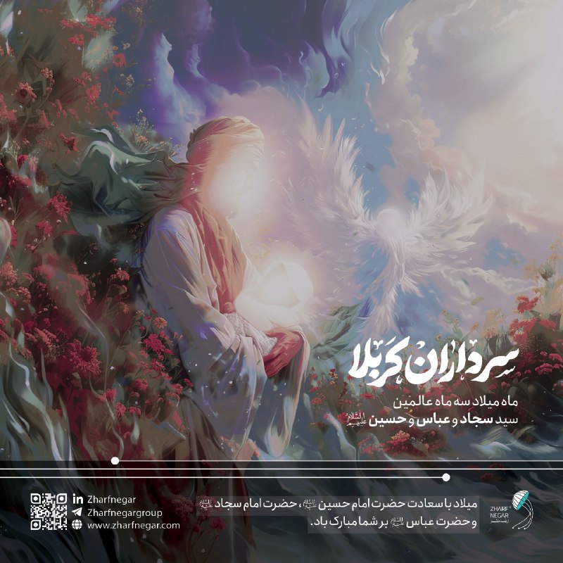 میلاد با سعادت سه ماه عالمین، …