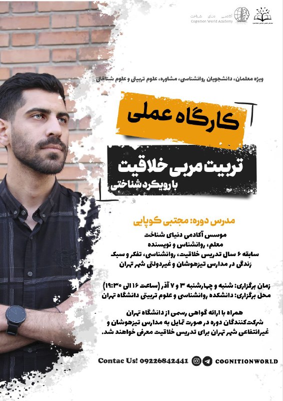 ***⚪️***[**آکادمی دنیای شناخت**](https://t.me/CognitionWorld) با همکاری [**انجمن …