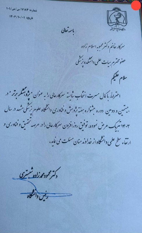 **همکار گرامی سرکار خانم دکتر محبوبه …