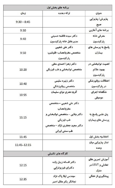 **خانه پارکینسون مشهد برگزار میکند؛**دورهمی صمیمانه …