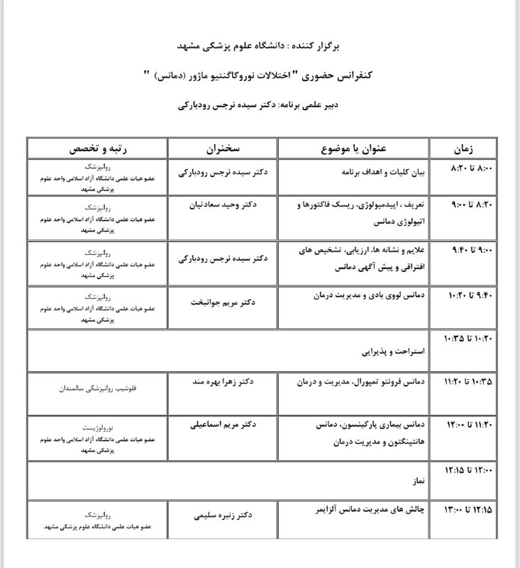 [#بازآموزی](?q=%23%D8%A8%D8%A7%D8%B2%D8%A2%D9%85%D9%88%D8%B2%DB%8C)
