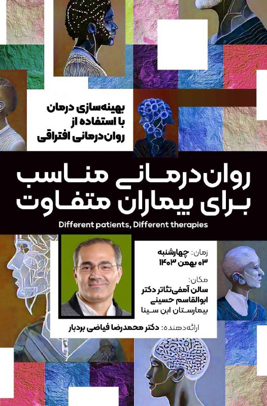 ***✅*****روان ‌درمانی مناسب برای بیماران متفاوت**