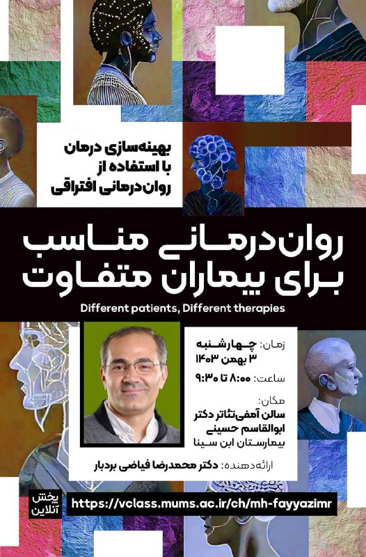 *****✅*****روان ‌درمانی مناسب برای بیماران متفاوت …