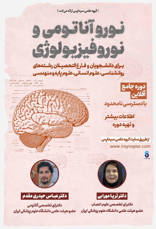 ***?***گروه علمی سیناپس ارائه میکند: