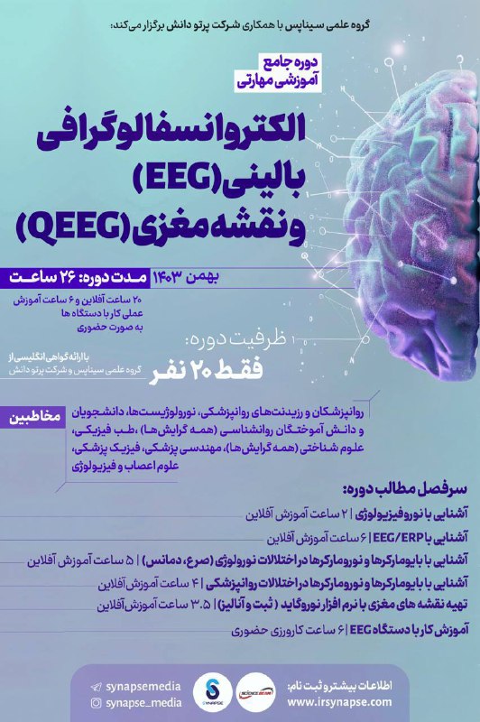 ***?*** گروه علمی سیناپس با همکاری …