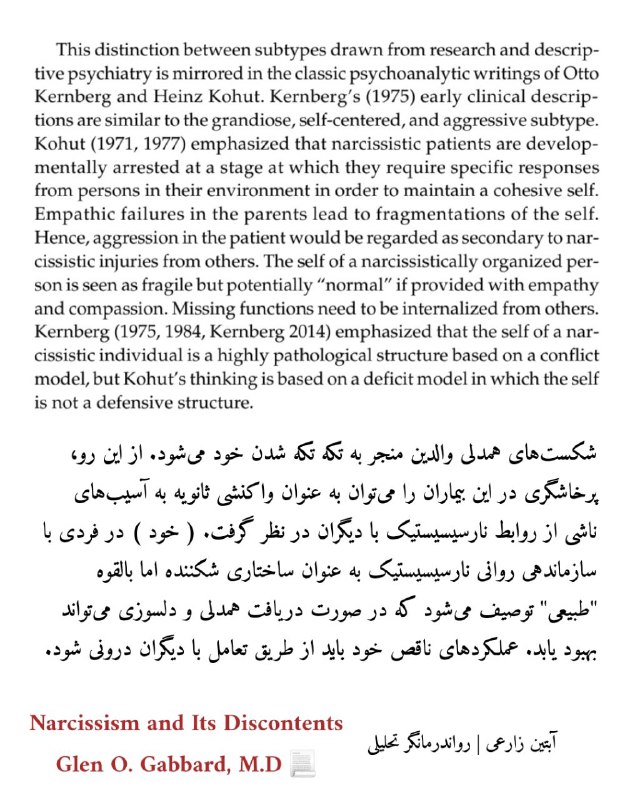 سازمان نوروتیک و مرزی