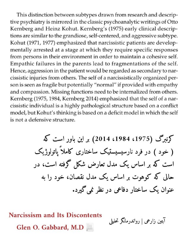 سازمان نوروتیک و مرزی
