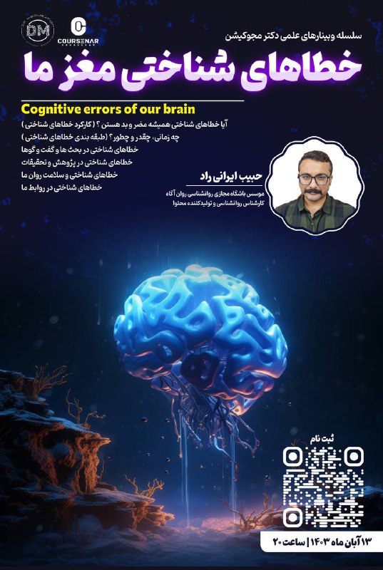 ***🧠*** مغز ما و خطاهای شناختی …