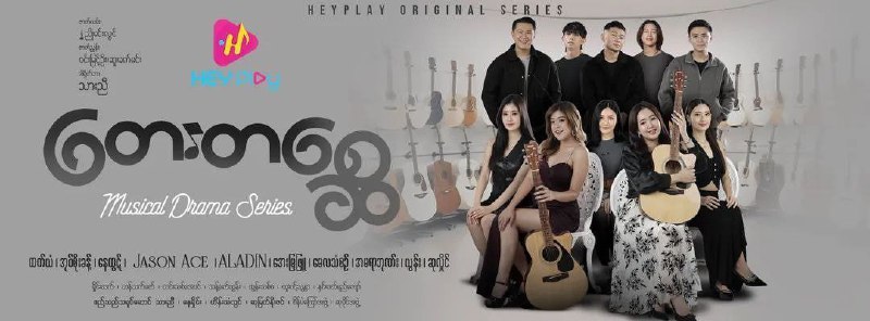 တေးတစ္ဆေ