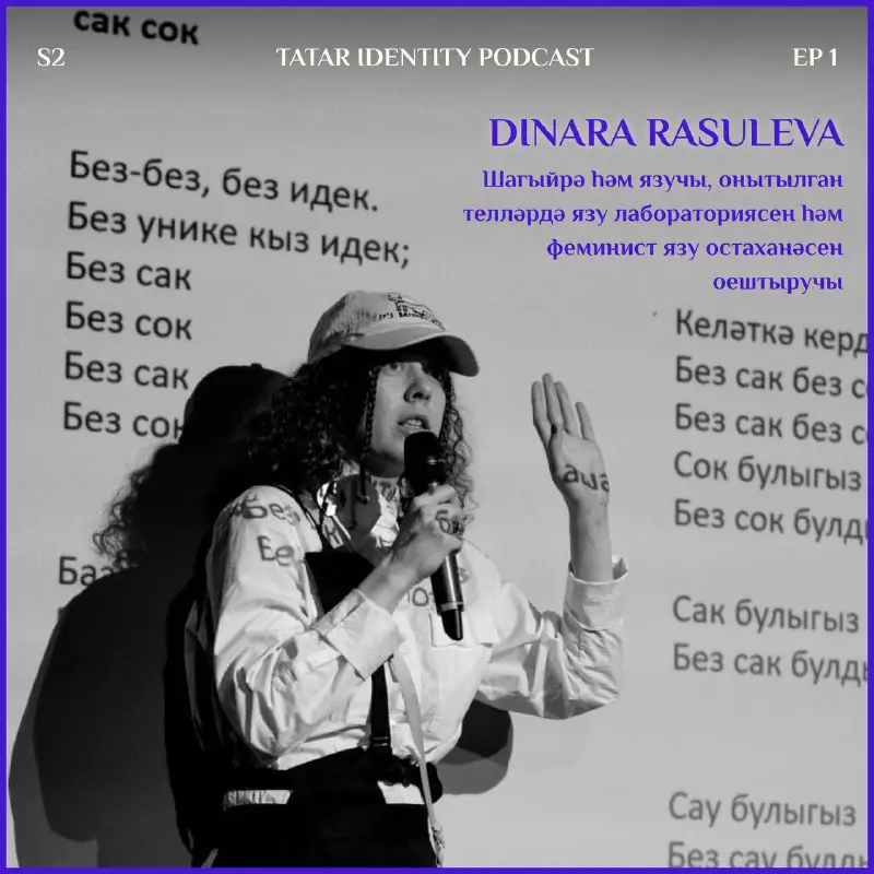 **Ep 2.1 | Dinara Rasuleva – …