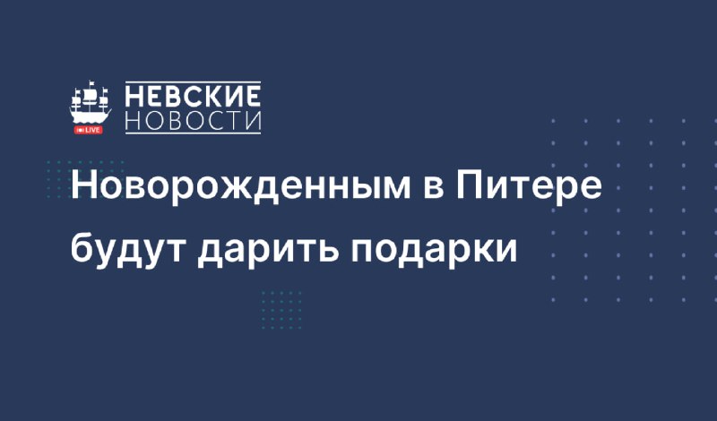 *****?*** Депутаты одарят младенцев**