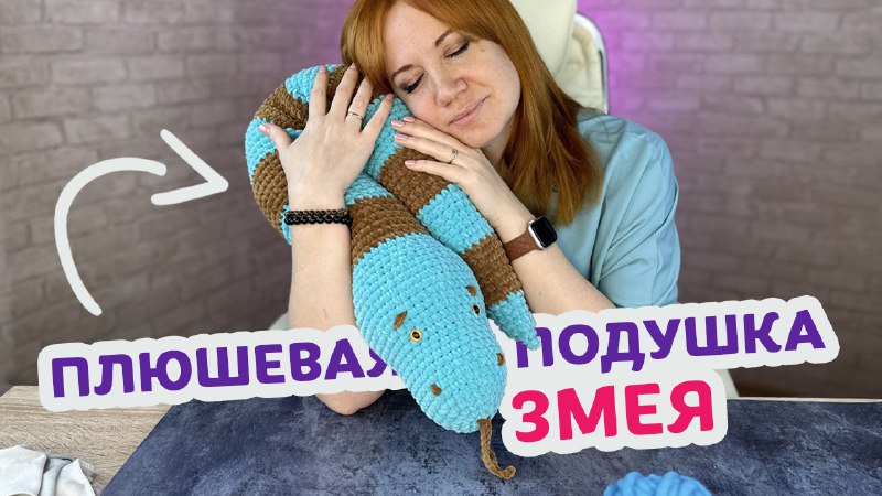 ***🐍*** Милые мои феи рукодельницы, приглашаю …