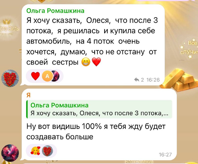 Что получила Ольга после наставничества?