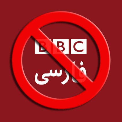بی بی سی فارسی در سال …