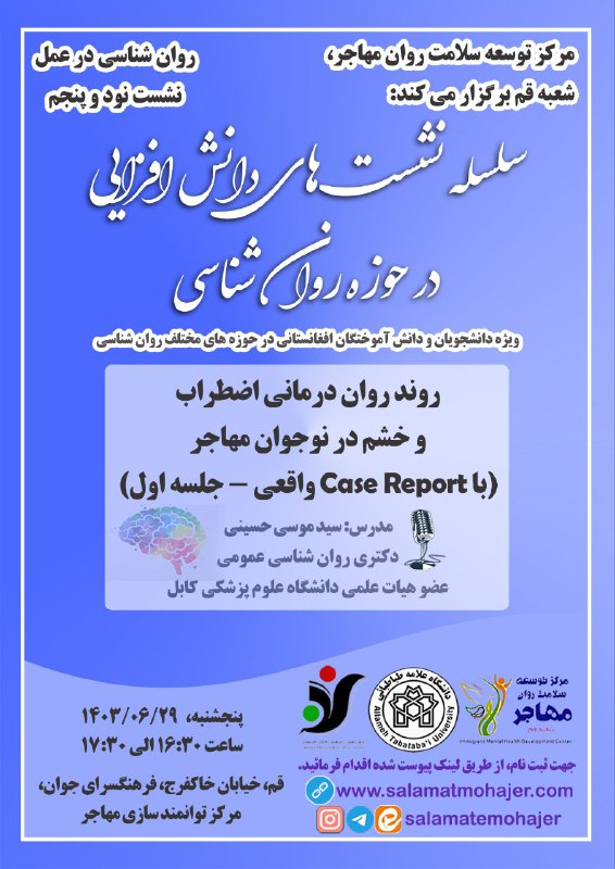***?***مرکز توسعه سلامت روان مهاجر برگزار …