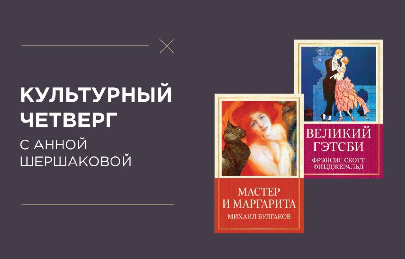 Сегодня в рубрике [#культурныйчетвергНовойЭры](?q=%23%D0%BA%D1%83%D0%BB%D1%8C%D1%82%D1%83%D1%80%D0%BD%D1%8B%D0%B9%D1%87%D0%B5%D1%82%D0%B2%D0%B5%D1%80%D0%B3%D0%9D%D0%BE%D0%B2%D0%BE%D0%B9%D0%AD%D1%80%D1%8B) у нас …