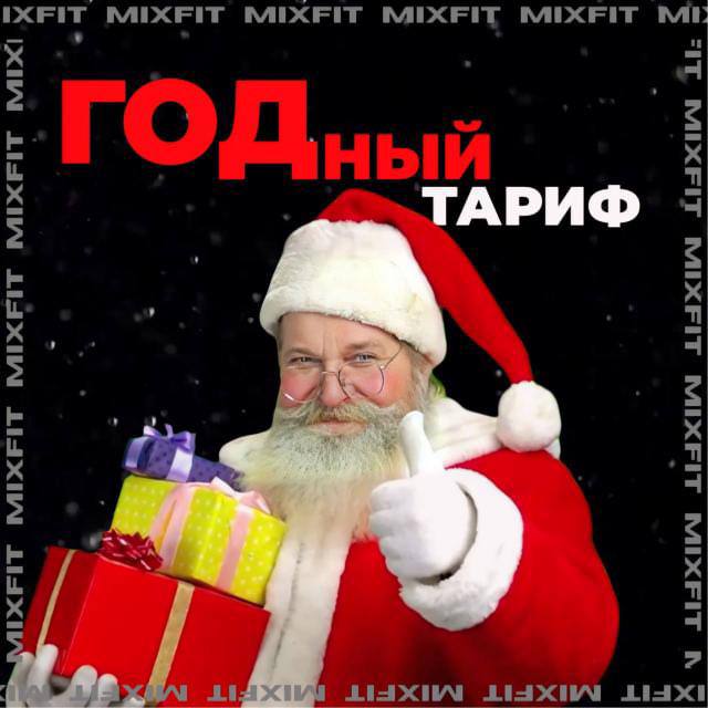 ГОДный тариф ***✅***