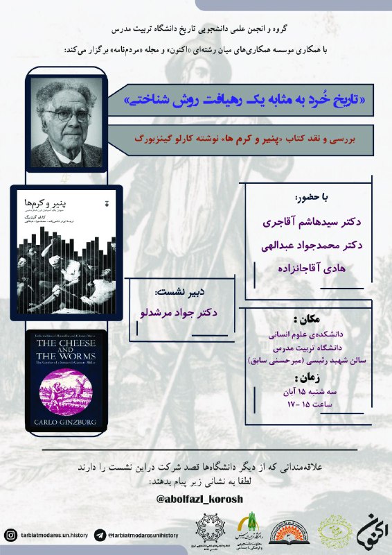 ***?***گروه و انجمن علمی-دانشجویی تاریخ دانشگاه …