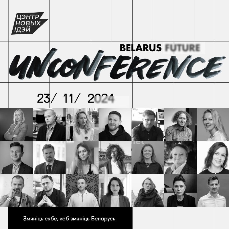 **Пару дзён засталося да Belarus Future …