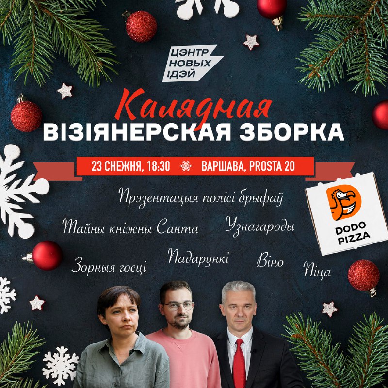 **Запрашаем на калядную візіянерскую зборку!***🎄*****