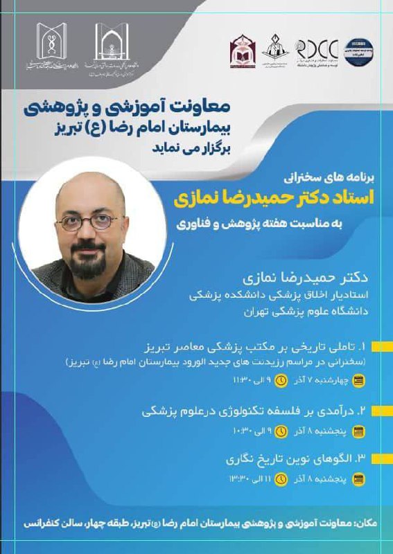 چهارشنبه و پنجشنبه ۷-۸ آذر