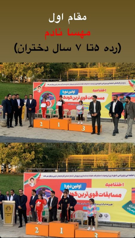 مسابقات قهرمانی استانی قویترین کودکان پسران …