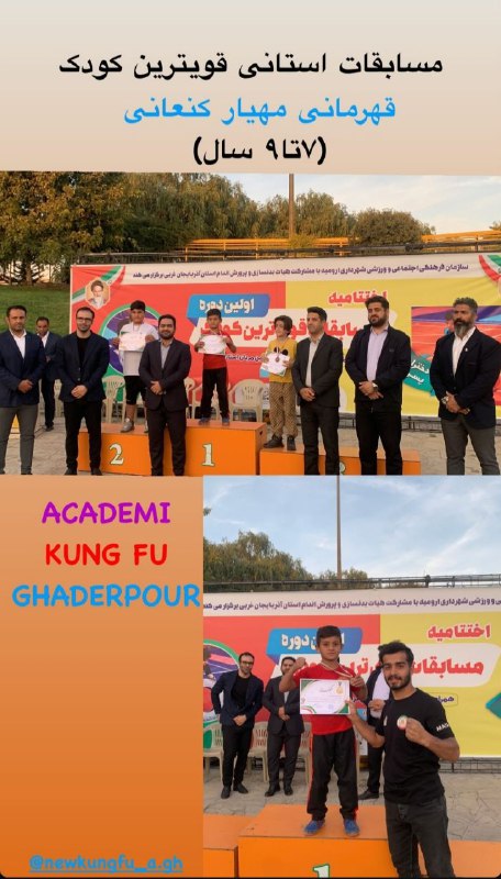 مسابقات قهرمانی استانی قویترین کودکان پسران …