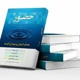 فصل دهم -اراده عظیم