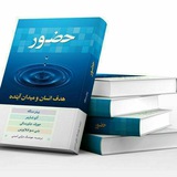 ***?*** بخشی از مقدمه مترجم "حضور"