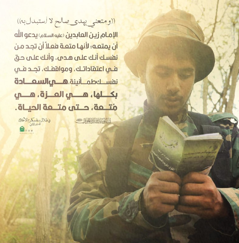 الإمام زين العابدين (عليه السلام) يدعو …