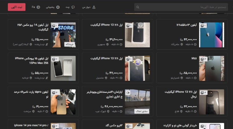 ***🔻***حجم آگهی‌های فروش آیفون ۱۳