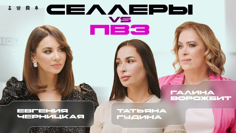 **Селлеры vs владельцы ПВЗ**: **от любви …