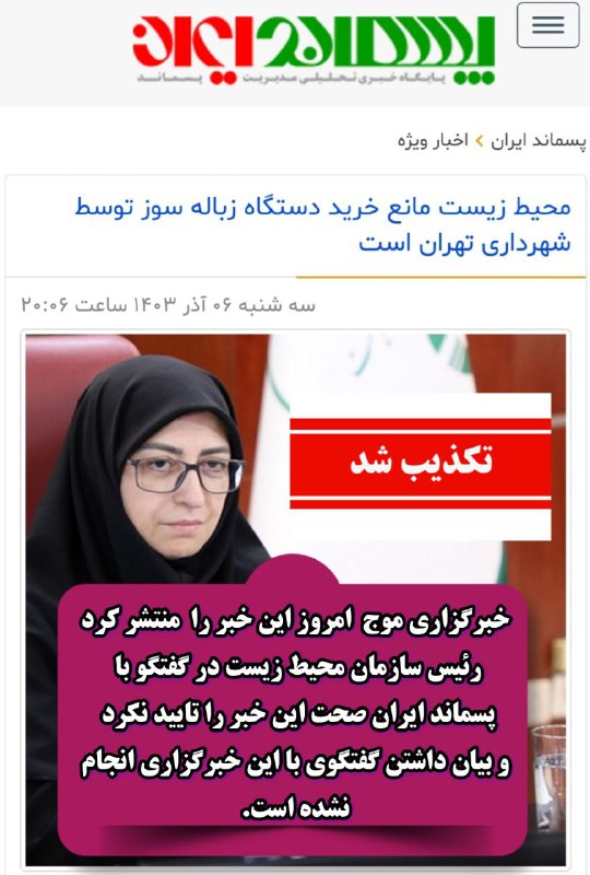 [#تکذیب\_شد](?q=%23%D8%AA%DA%A9%D8%B0%DB%8C%D8%A8_%D8%B4%D8%AF)