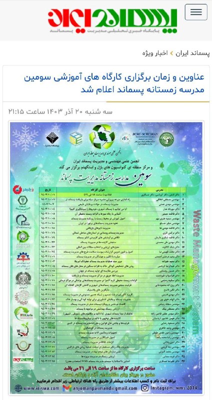 "پسماند ایران"