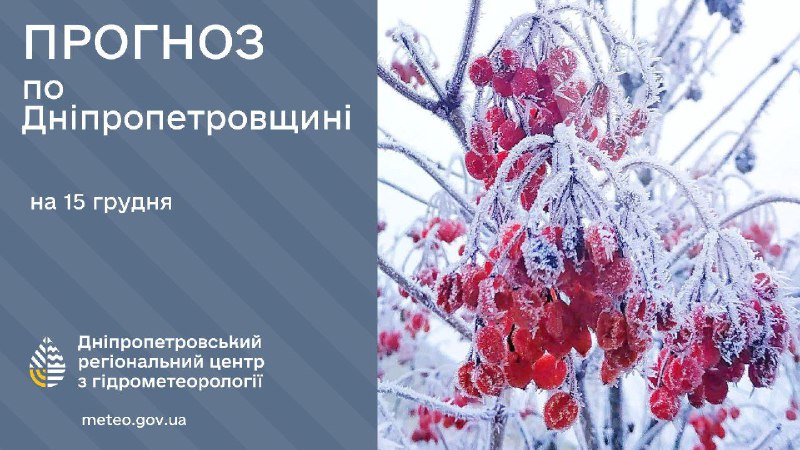 ***🧤******🤭***Прогноз погоди по Дніпропетровській області на …