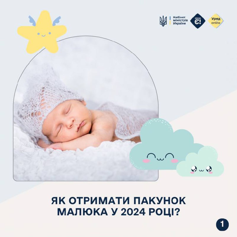 ***👶*** Пакунок малюка: що це та …